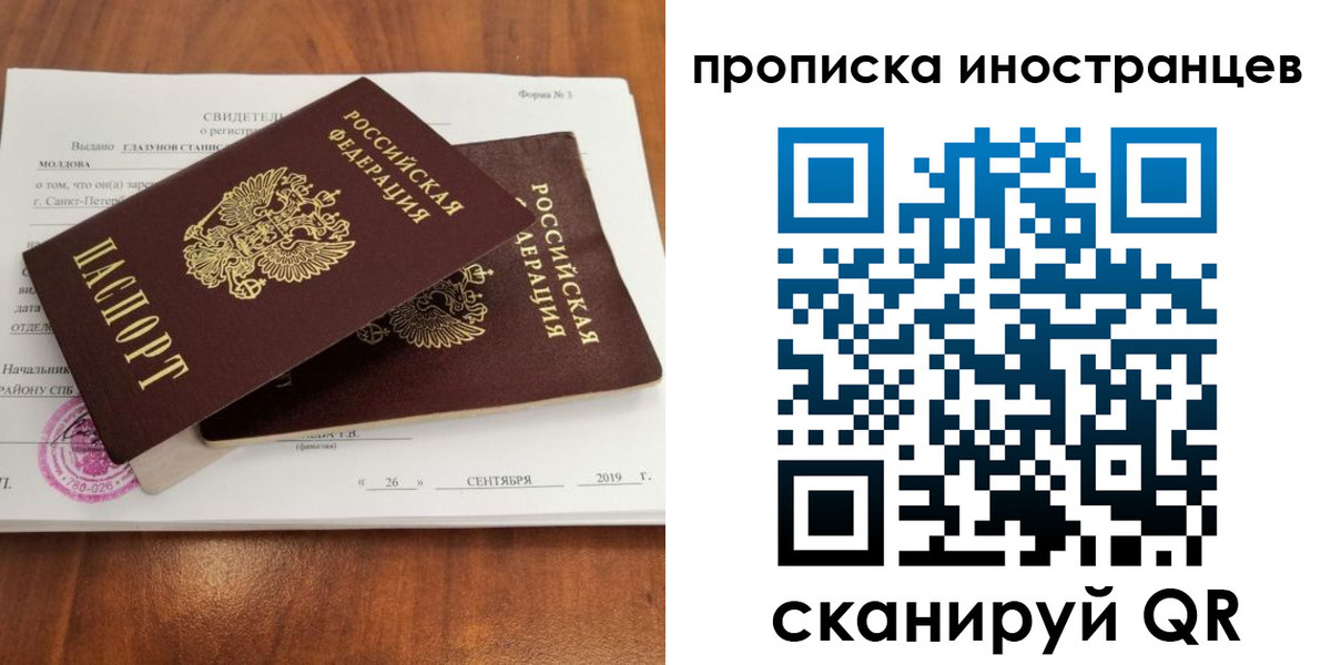 временная прописка в Краснознаменске