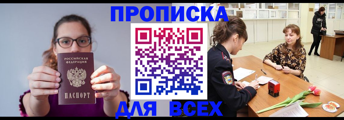 где прописаться в Краснознаменске