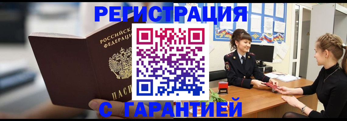 прописка регистрация в Краснознаменске