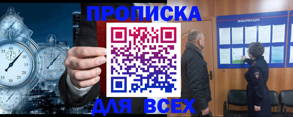 купить прописку в Краснознаменске