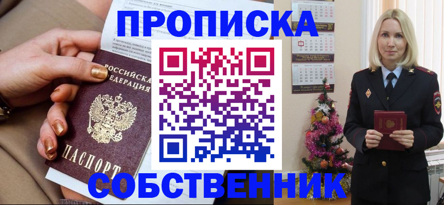 прописка паспорт в Краснознаменске
