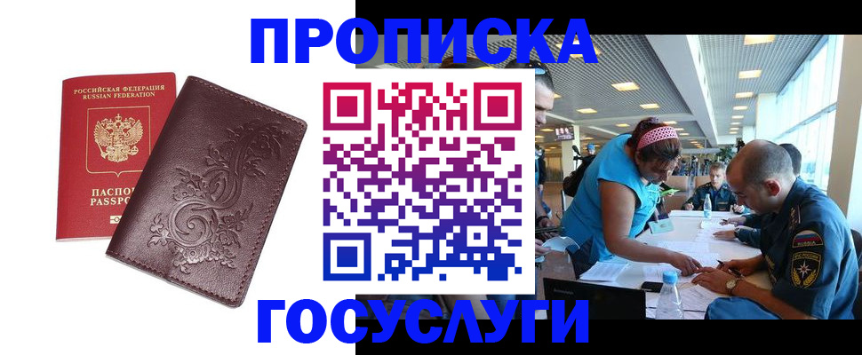 временная регистрация адрес в Краснознаменске