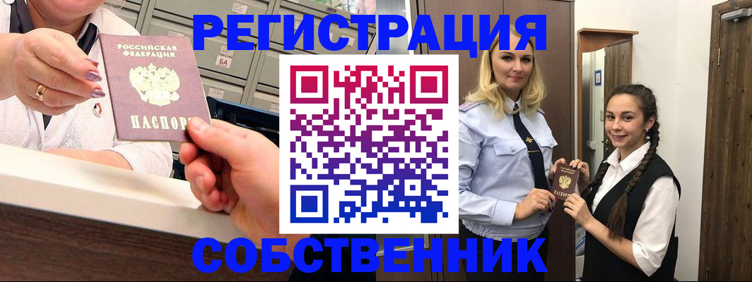 временная регистрация для всех в Краснознаменске